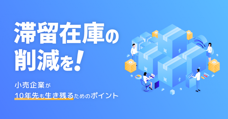長期滞留品とは , 滞留資産を廃棄するとどうなる？ – KCWIAS